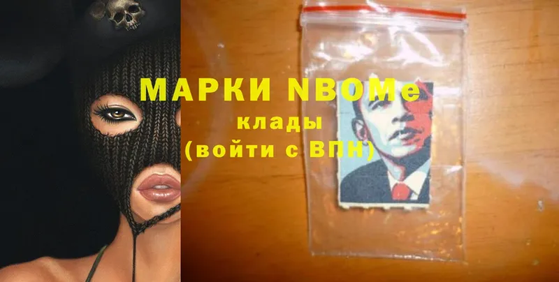 Марки N-bome 1,8мг  Инта 